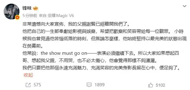 一代港星 “四哥” 谢贤离世，享年 89 岁 谢霆锋发文追忆父亲