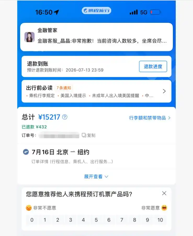 1.5万元机票提前3天退票仅退432元 机票退改小字规则引争议
