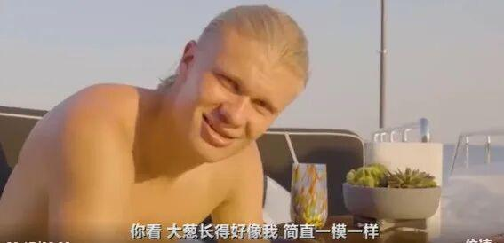 欢乐玩梗！哈兰德亲自认证撞脸大葱：简直一模一样