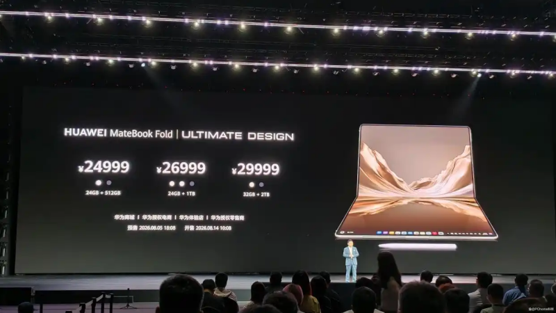 发布会现价格乌龙 余承东更正：华为MateBook Fold非凡大师起售价24999元