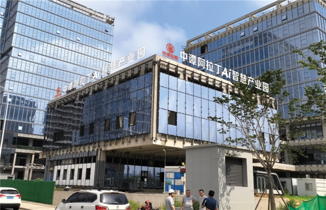 中谭阿拉丁AI智慧产业园：
