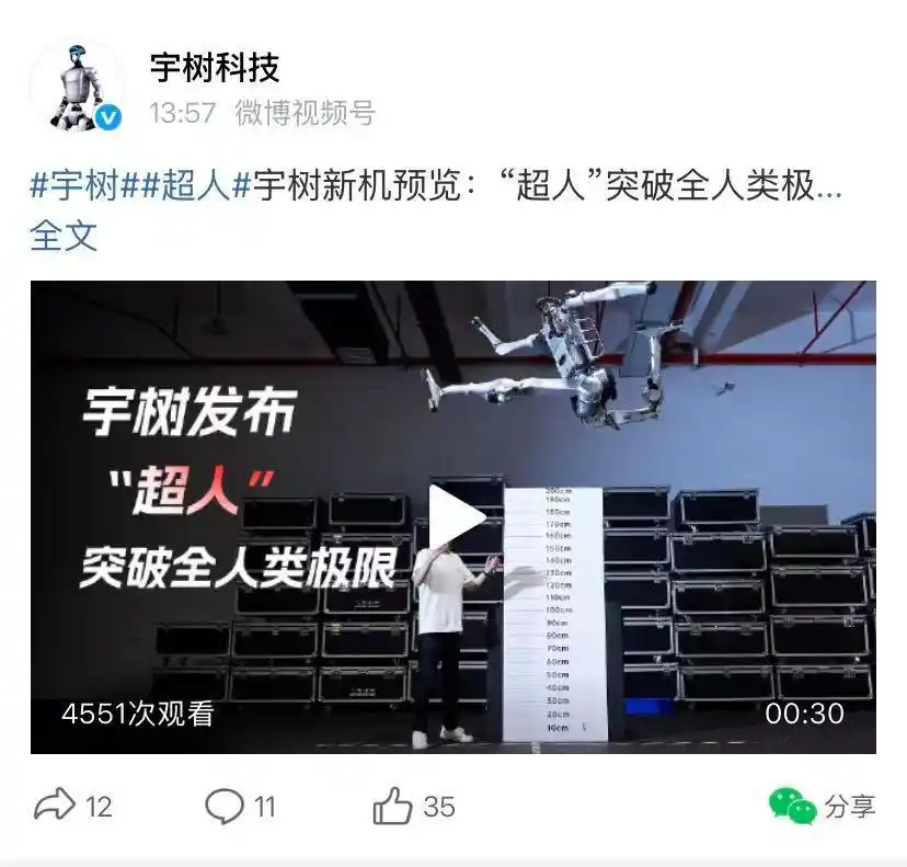 宇树科技全新人形机器人“超人”正式亮相