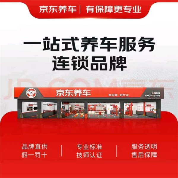 覆盖300+城市的养车网络 京东养车解决车主维修养护难题