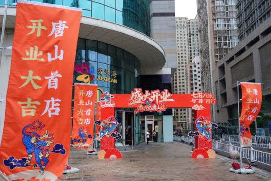 麻六记全国第54家店唐山首店落地爱琴海购物中心，8月26日正式开业