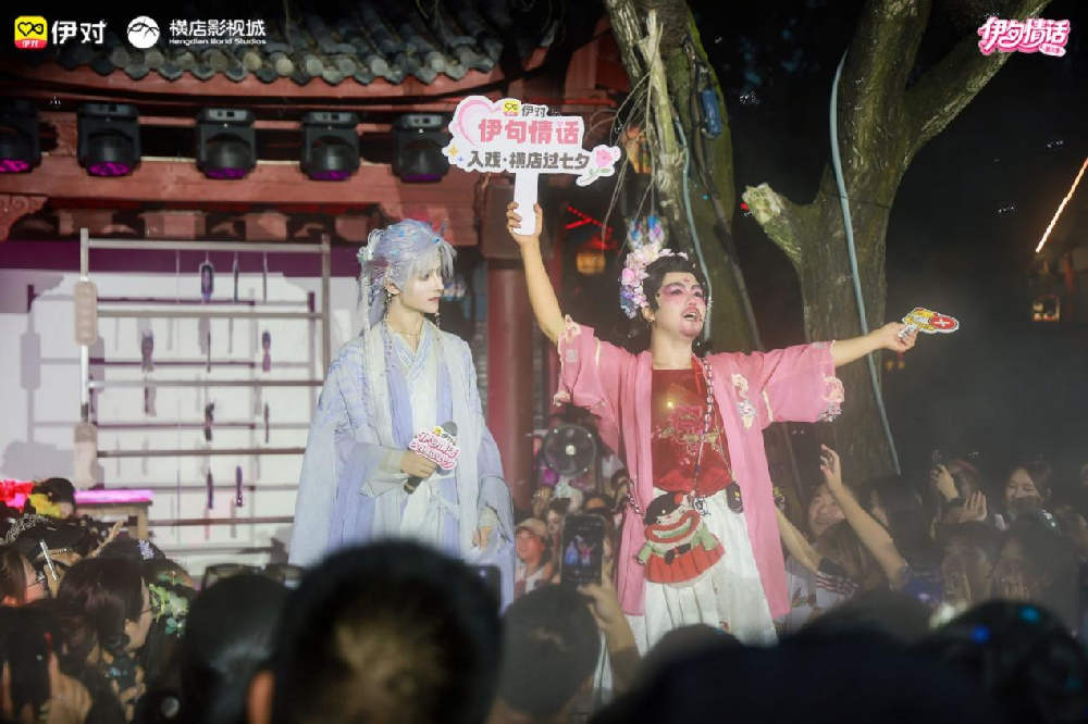 三城热恋，情话有声，伊对APP七夕活动圆满落幕