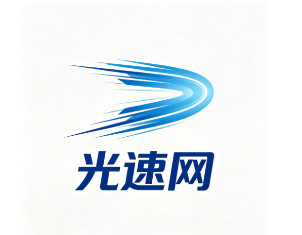 光速网｜高效便捷的综合服务平台，一站式解决多重需求
