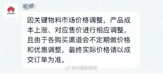 品牌手机近日迎来集体涨价，华为、小米、荣耀客服回应