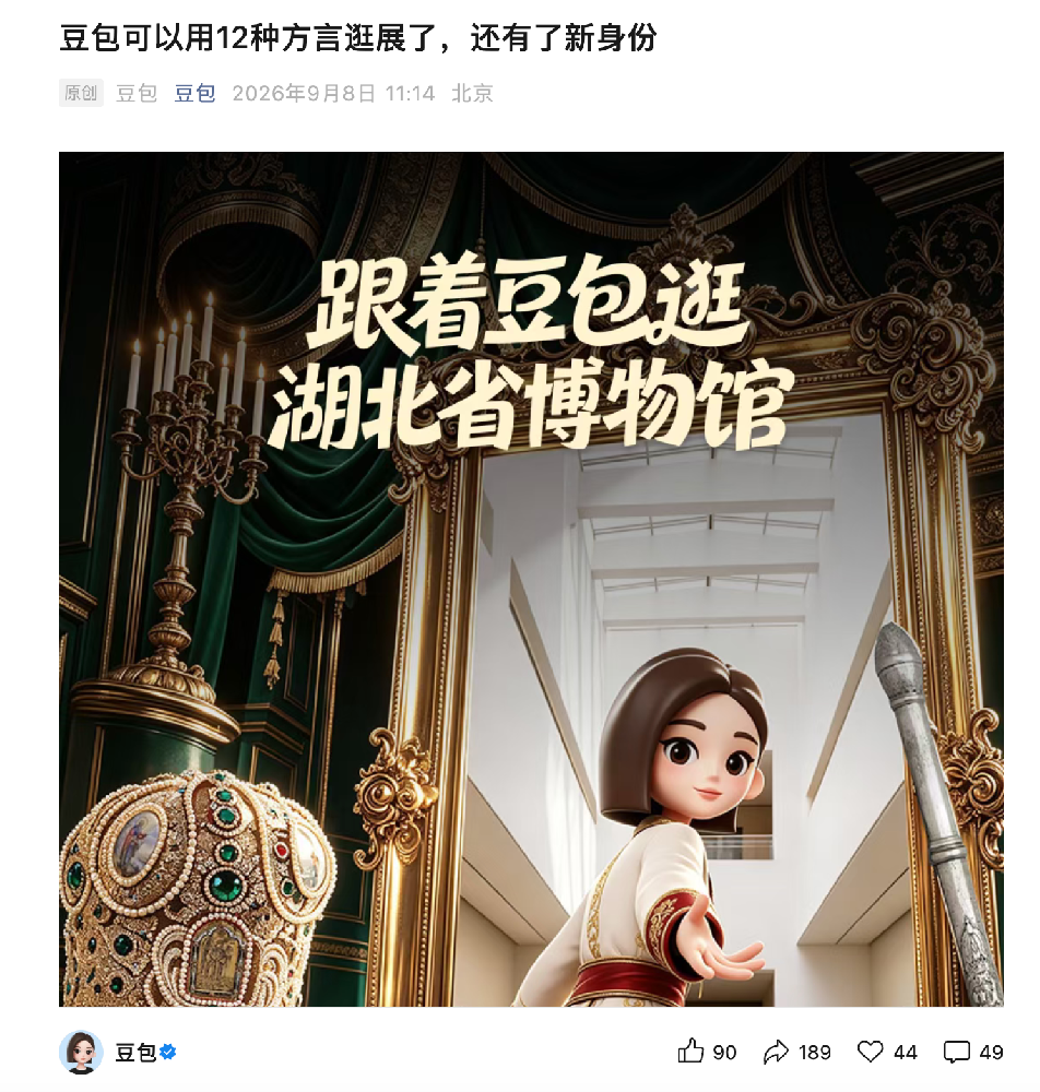 可以用12种方言逛展：豆包担任湖北省博物馆官方AI讲解员