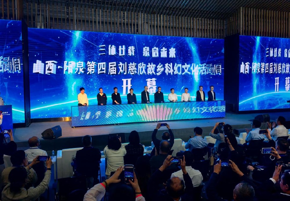 三体宇宙协办刘慈欣故乡科幻文化活动周，公布多项三体IP项目进展