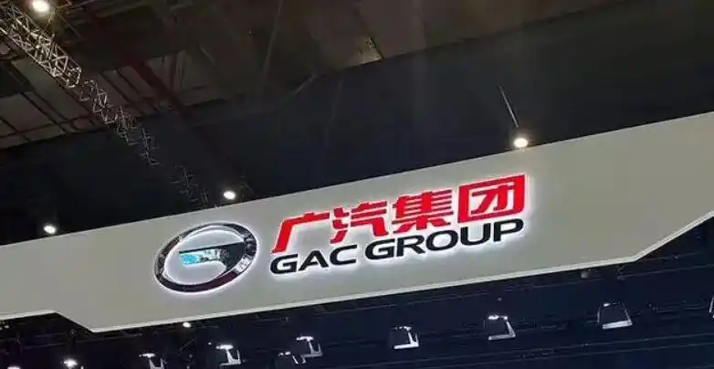 广汽集团A股紧急全天停牌 回应具体信息以收市后公告为准